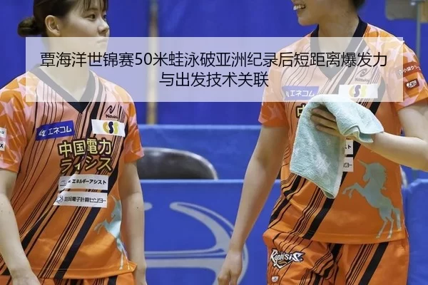 tan-hai-yang-shi-jin-sai-mi-wa-yong-po-ya-zhou-ji-lu-hou-duan-ju-li-bao-fa-li-yu-chu-fa-ji-shu-guan-lian-2-671.jpg